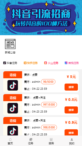 2020抖音快手火山点赞、霸屏天下程序、赞多多赚钱网站平台