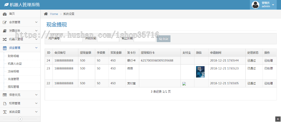 2020智能机器人自动挂机赚钱源码+个人免签码支付+安装教程【Thinkp
