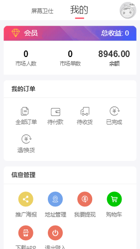 2020屏幕卫士商城系统源码，级差，平级模式商城