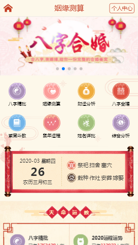 2020年全新风水起名星座塔罗占卜八字算命PHP源码，算命源码出售