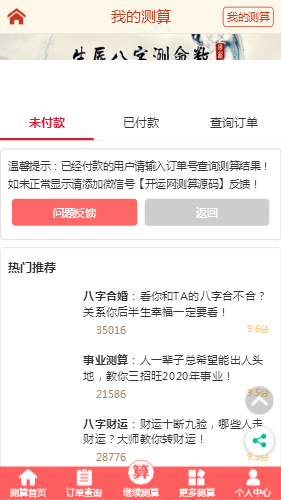 2020年全新风水起名星座塔罗占卜八字算命PHP源码，算命源码出售