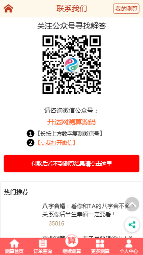 2020年全新风水起名星座塔罗占卜八字算命PHP源码，算命源码出售
