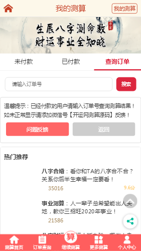 2020年全新风水起名星座塔罗占卜八字算命PHP源码，算命源码出售