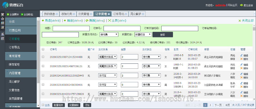 2020年全新风水起名星座塔罗占卜八字算命PHP源码，算命源码出售