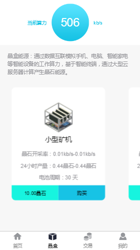 2020修复版区块链/魔晶+挖矿+数字资产/货币交易源码超级能源新应用/矿机市场完整