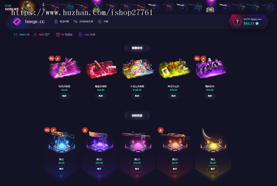 游戏开箱网 csgo在线开箱 开饰品开皮肤 含升级系统 csgo开箱出饰品一键取回 