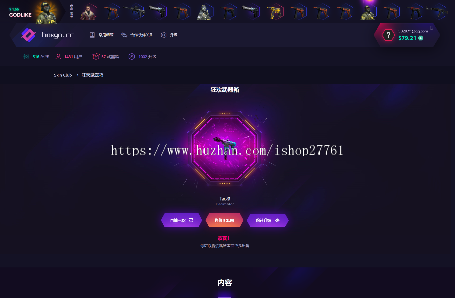 游戏开箱网 csgo在线开箱 开饰品开皮肤 含升级系统 csgo开箱出饰品一键取回 