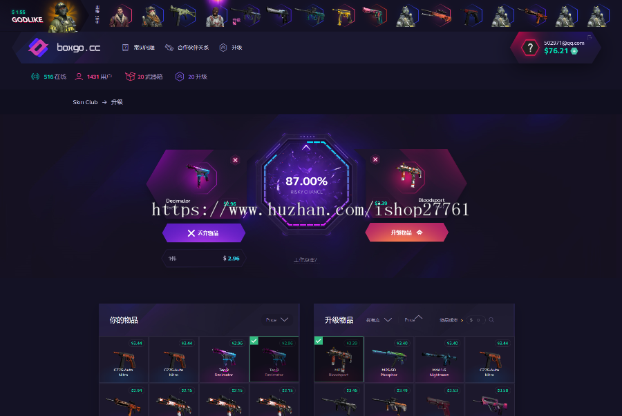 游戏开箱网 csgo在线开箱 开饰品开皮肤 含升级系统 csgo开箱出饰品一键取回 