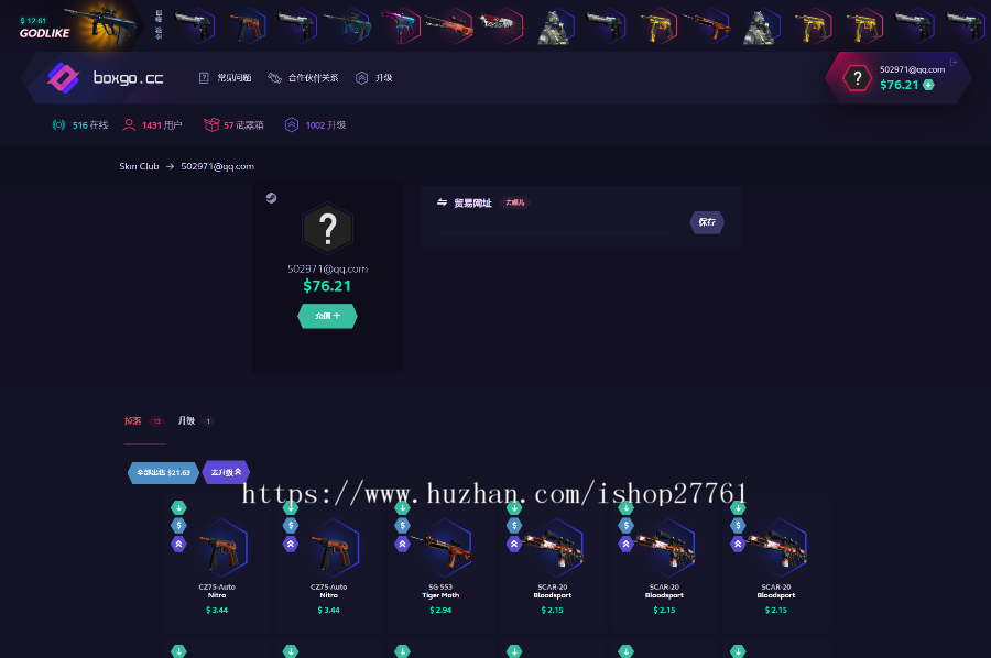 游戏开箱网 csgo在线开箱 开饰品开皮肤 含升级系统 csgo开箱出饰品一键取回 