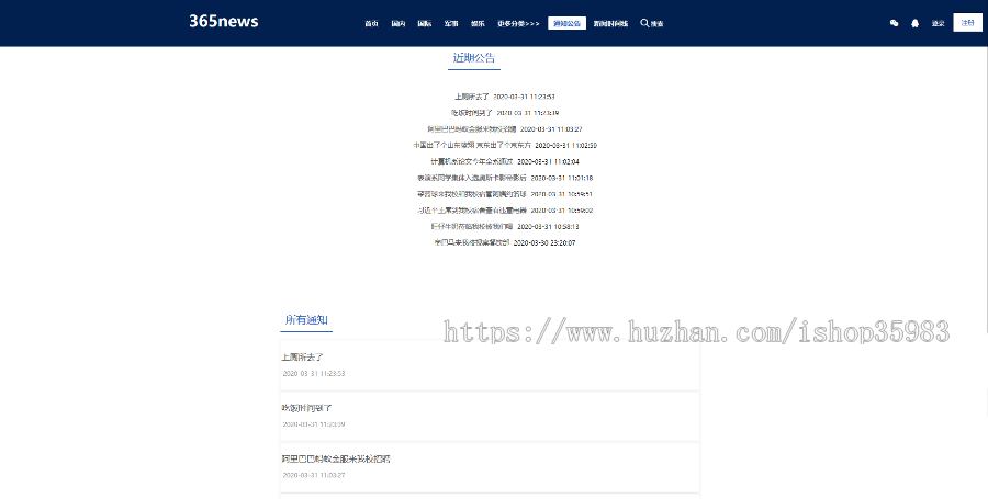 365news新闻网站（SpringMVC+Spring+Mybatis）