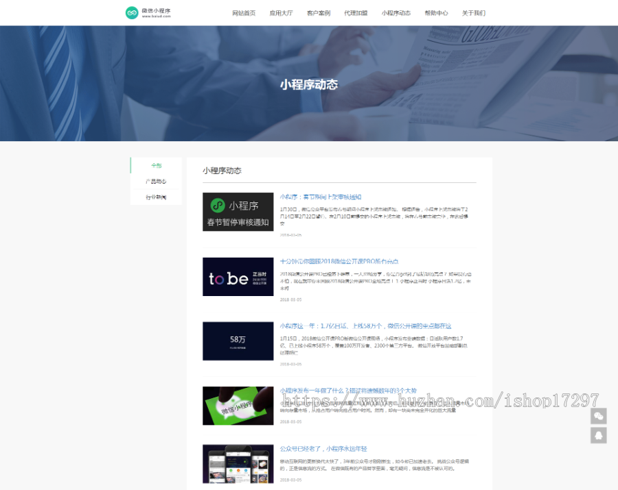 微信小程序开发代理展示销售织梦网站模板 织梦小程序软件网站源