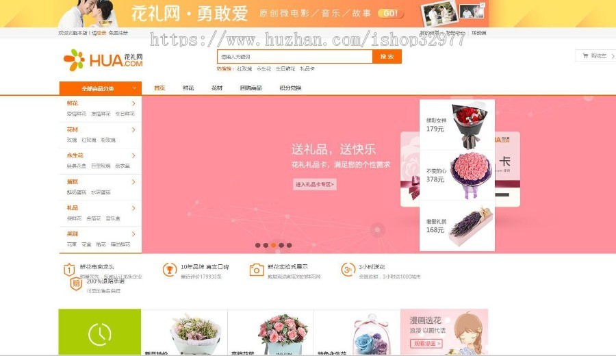 鲜花礼品商城整站源码 鲜花商城ECSHOP模板源码 橙色风格商城网站源码 