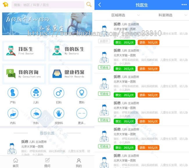 手机微信移动端在线医生健康医疗服务咨询平台网站模板