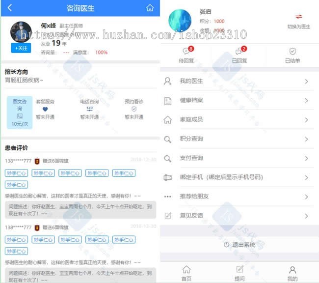 手机微信移动端在线医生健康医疗服务咨询平台网站模板