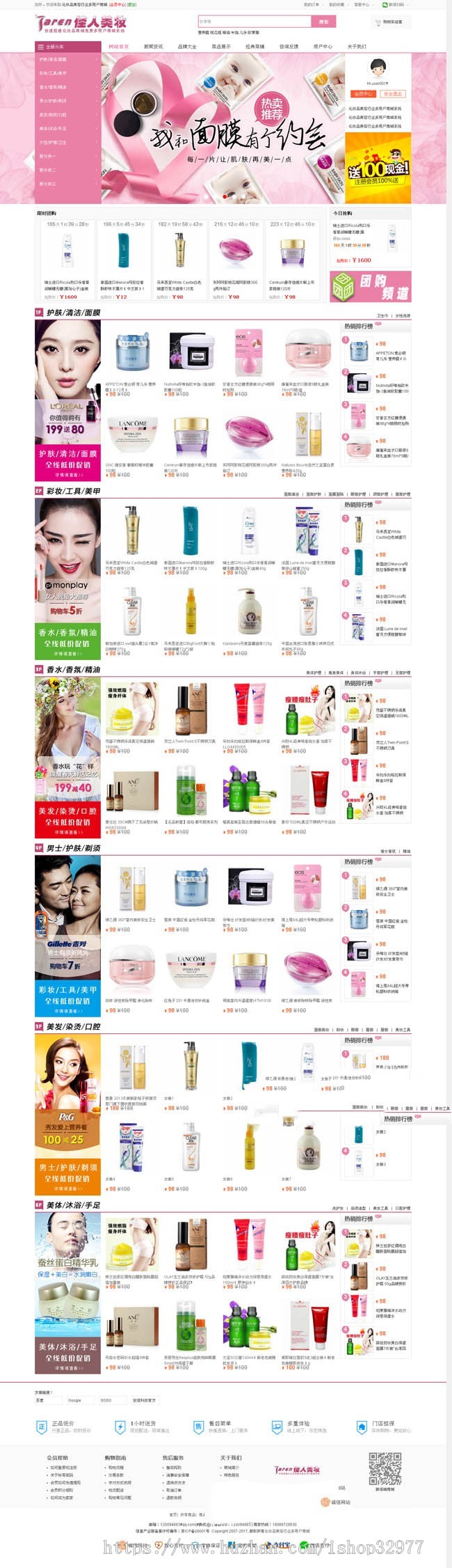 【PHP】化妆美容行业多用户商城