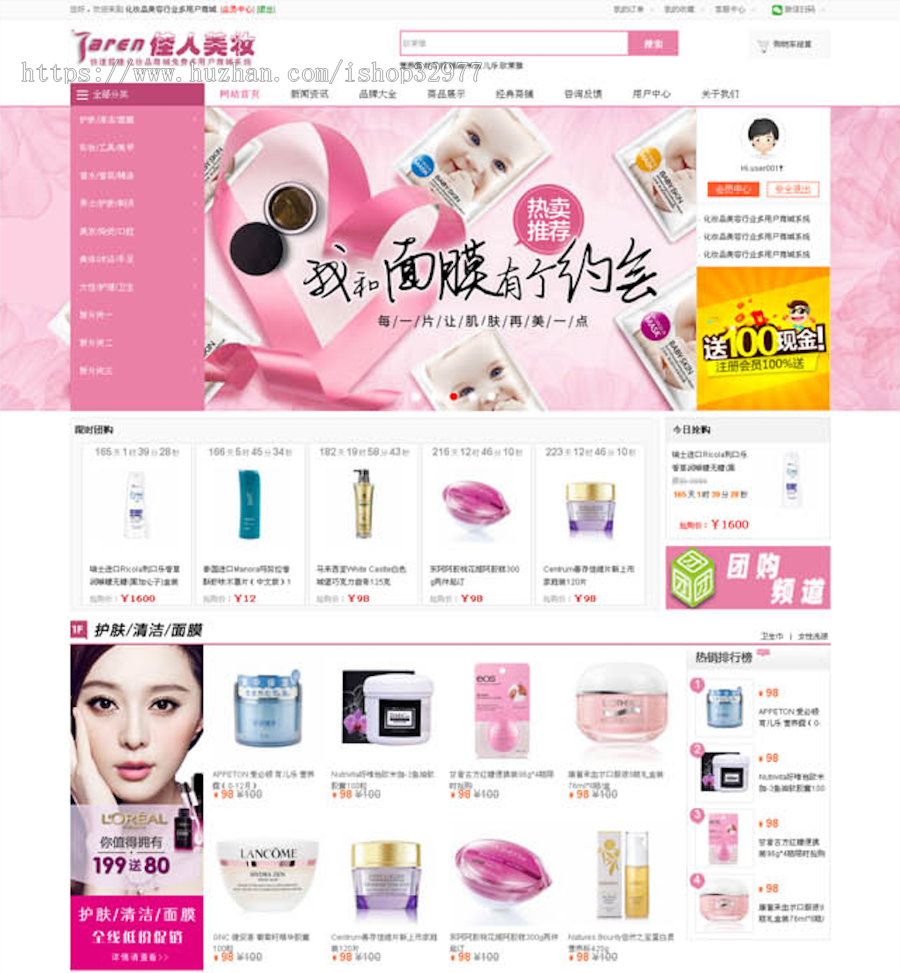 【PHP】化妆美容行业多用户商城