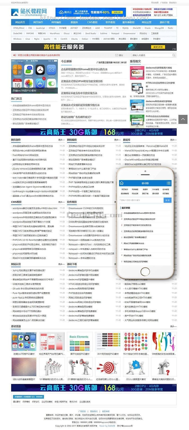 资源教程下载网站源码 文章门户类织梦模板 带手机端带php后台
