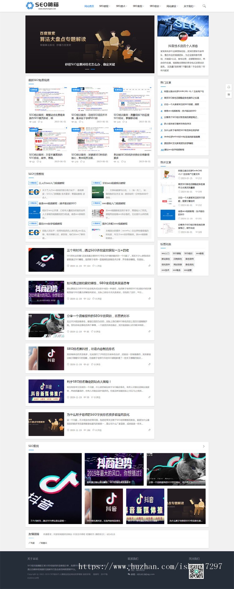 响应式SEO博客自媒体类网站织梦模板（自适应手机端） 