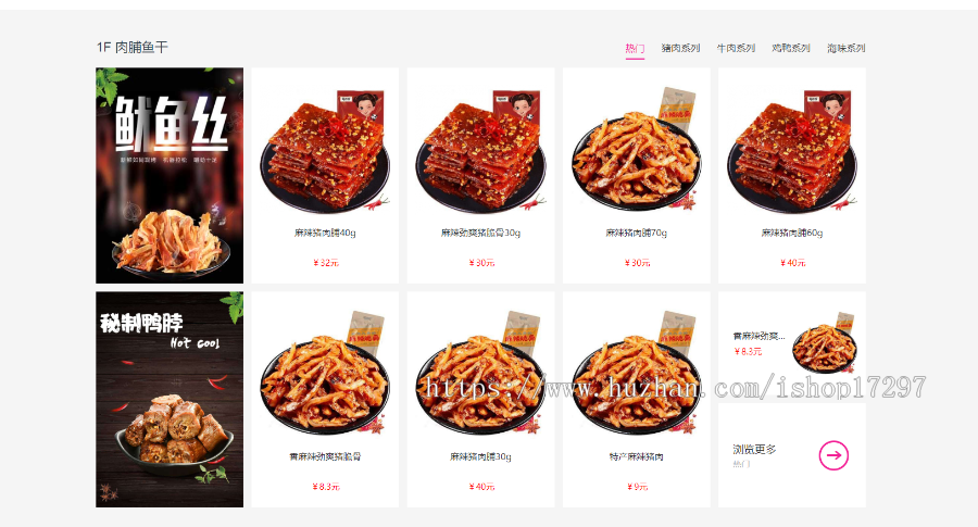 响应式零食日化商品织梦商城模板（带自适应购物车）dede商业模板