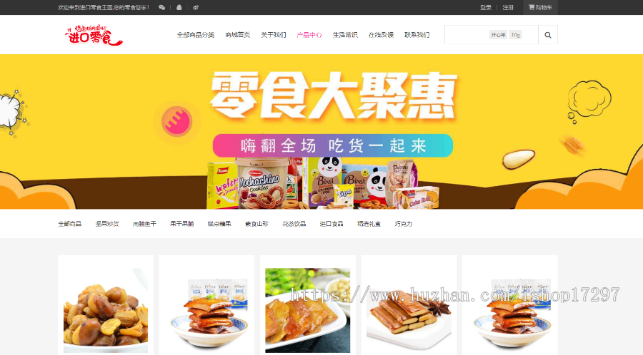 响应式零食日化商品织梦商城模板（带自适应购物车）dede商业模板
