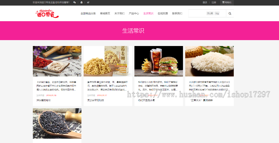 响应式零食日化商品织梦商城模板（带自适应购物车）dede商业模板