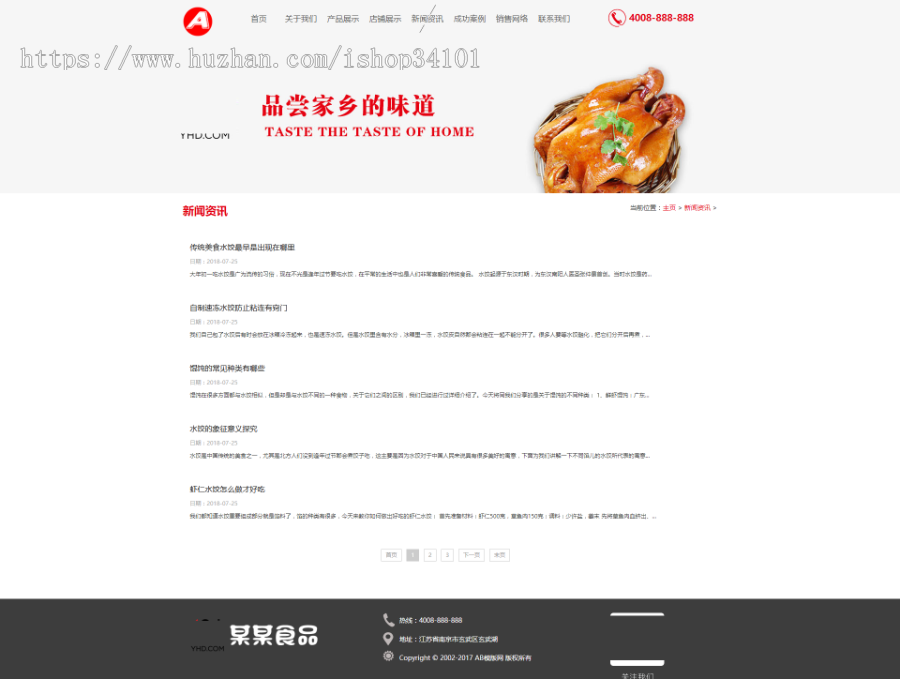 响应式食品产业园类织梦模板 HTML5餐饮熟食连锁机构网站（带手机版）