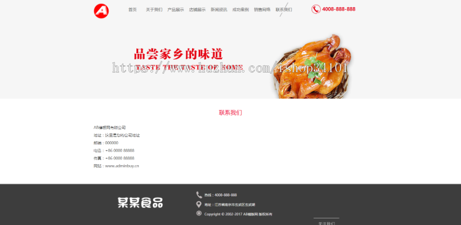 响应式食品产业园类织梦模板 HTML5餐饮熟食连锁机构网站（带手机版）