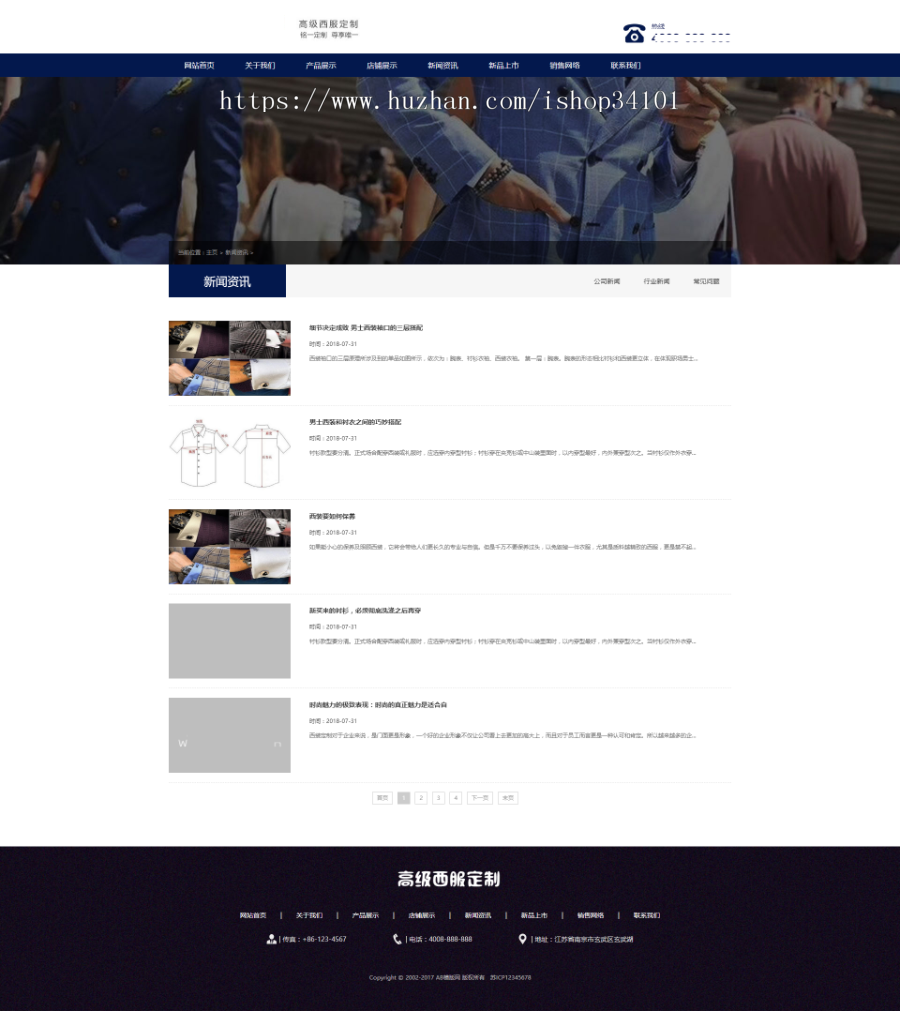 服装设计定制西服类织梦模板 男士西服服饰服装定做网站（带手机版）