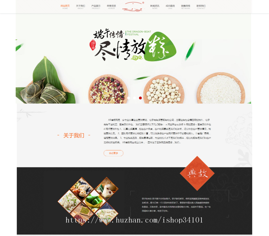 速冻食品生产加工类织梦模板 冷冻水饺食品网站（带手机版）