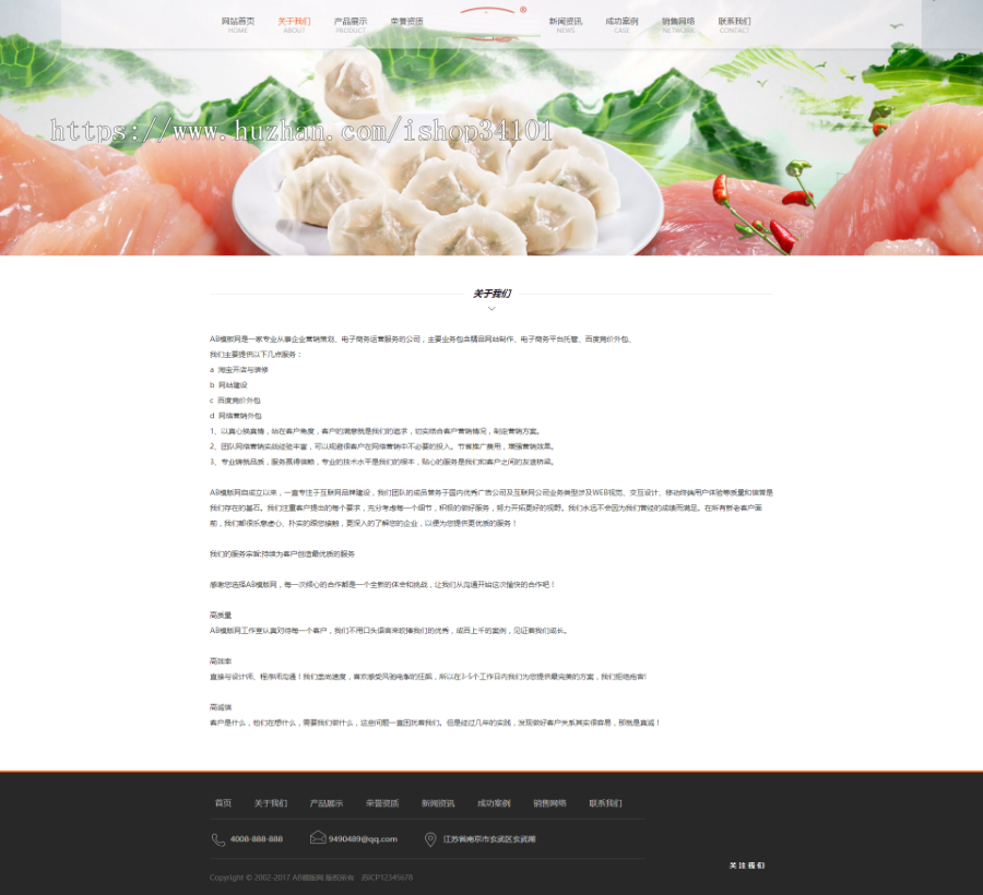 速冻食品生产加工类织梦模板 冷冻水饺食品网站（带手机版）