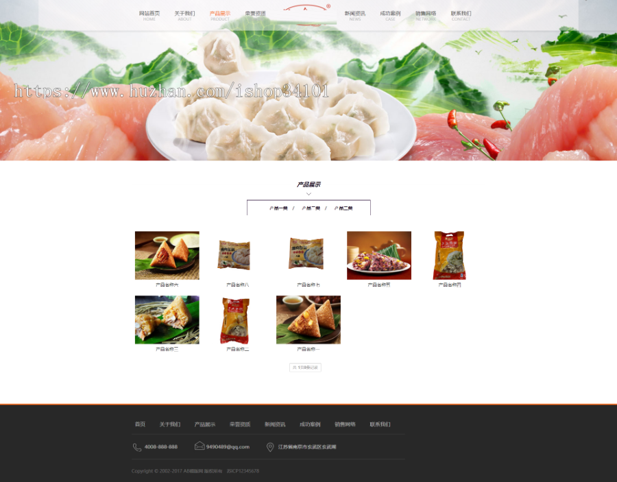 速冻食品生产加工类织梦模板 冷冻水饺食品网站（带手机版）