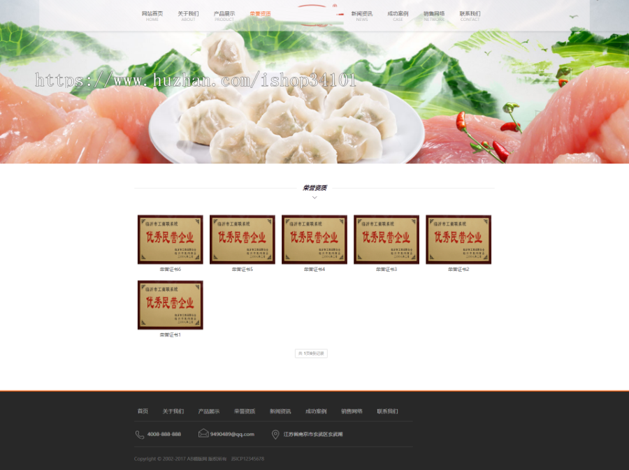 速冻食品生产加工类织梦模板 冷冻水饺食品网站（带手机版）
