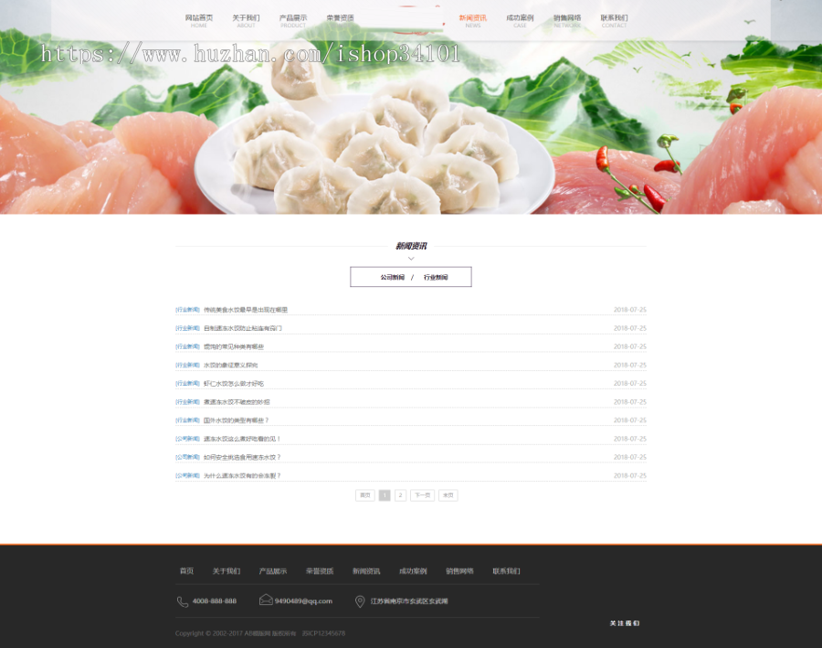 速冻食品生产加工类织梦模板 冷冻水饺食品网站（带手机版）