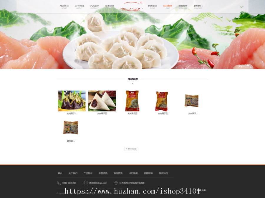 速冻食品生产加工类织梦模板 冷冻水饺食品网站（带手机版）