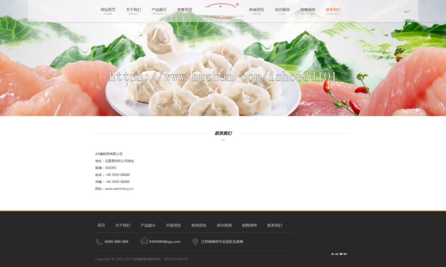 速冻食品生产加工类织梦模板 冷冻水饺食品网站（带手机版）