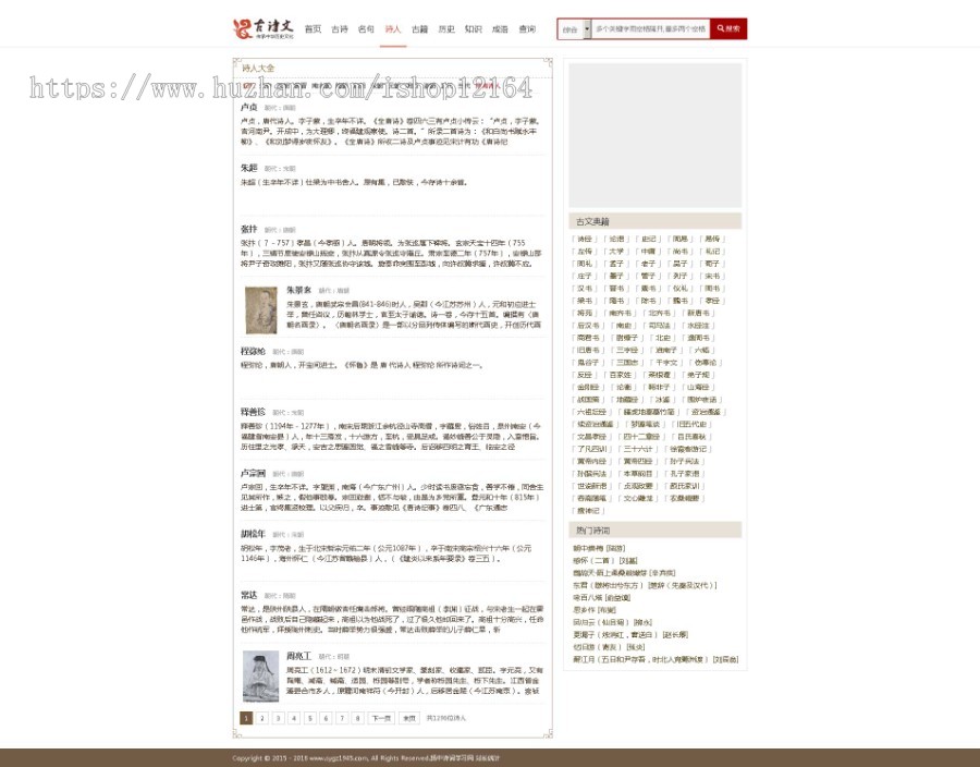 仿仿诗词古诗词织梦网站源码（带手机端）