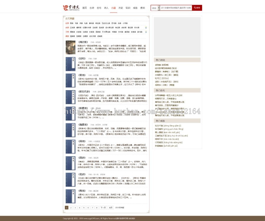 仿仿诗词古诗词织梦网站源码（带手机端）