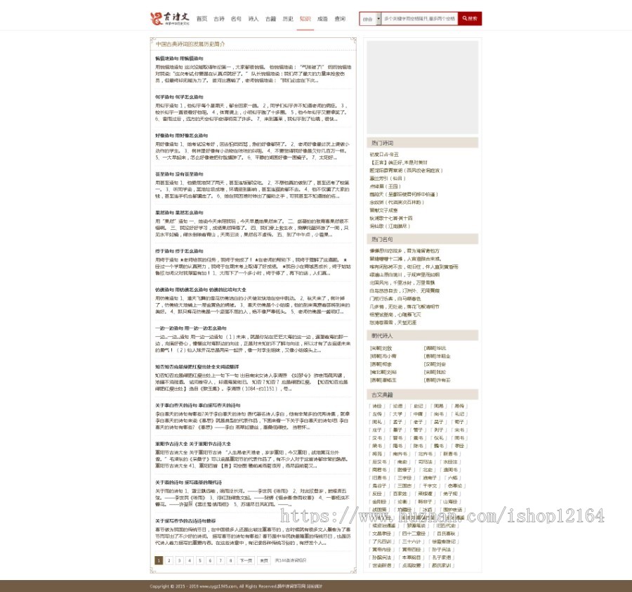 仿仿诗词古诗词织梦网站源码（带手机端）