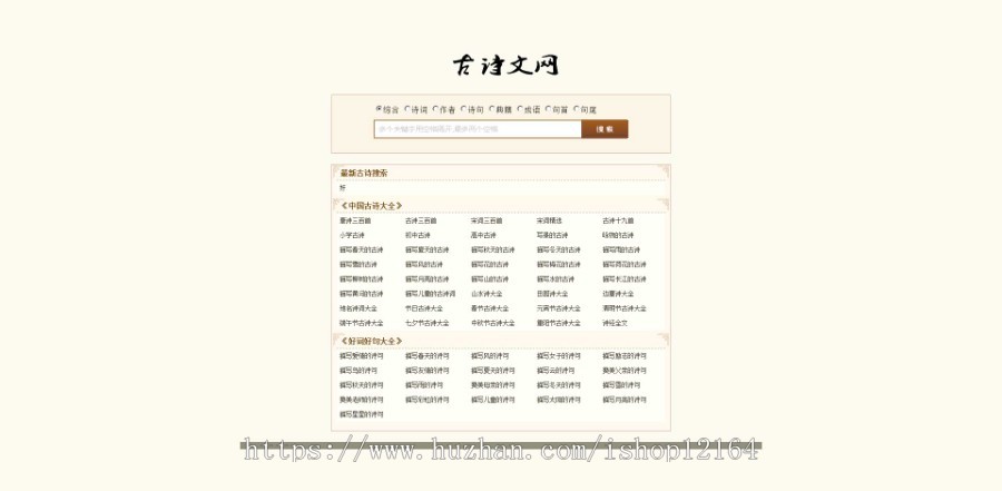 仿仿诗词古诗词织梦网站源码（带手机端）