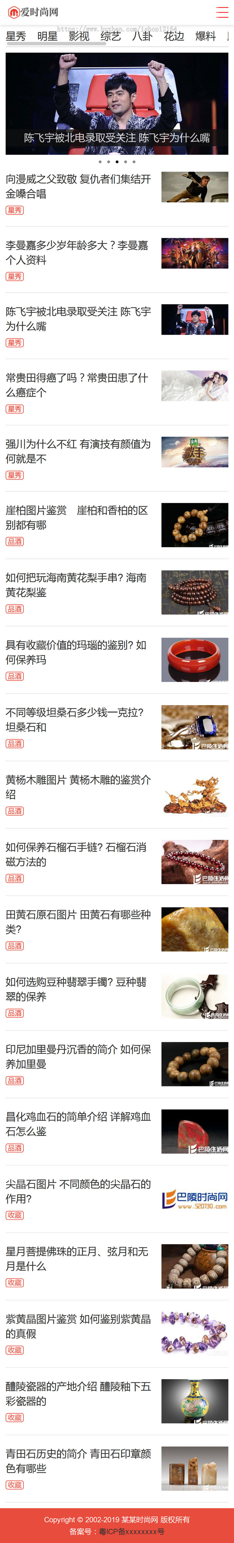 时尚新闻资讯类网站织梦模板（带手机端）