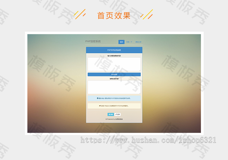 PHP源码文件在线加密源码