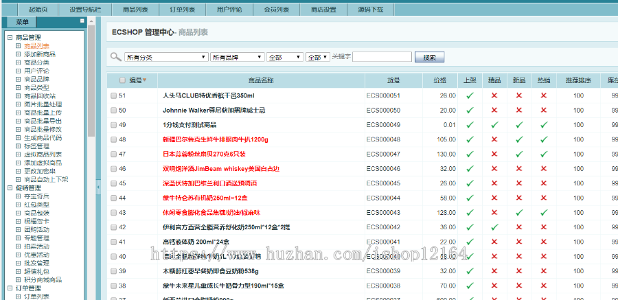 ecshop模板生鲜食品农产品/微信支付/短信分销微信商城O2O手机APP 