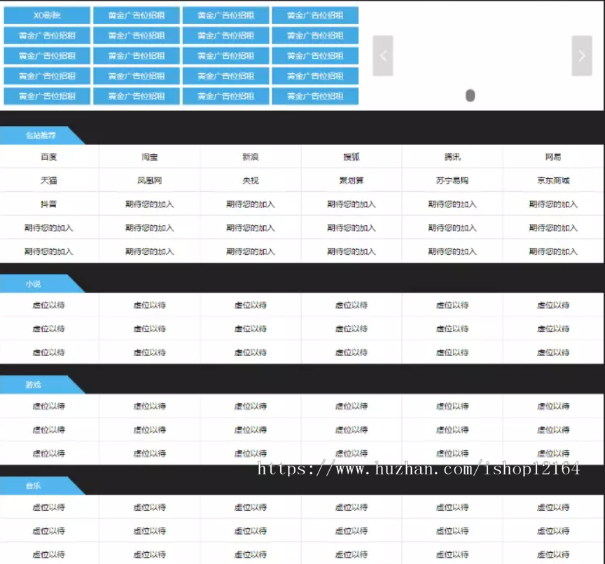 帝国cms自适应导航网源码