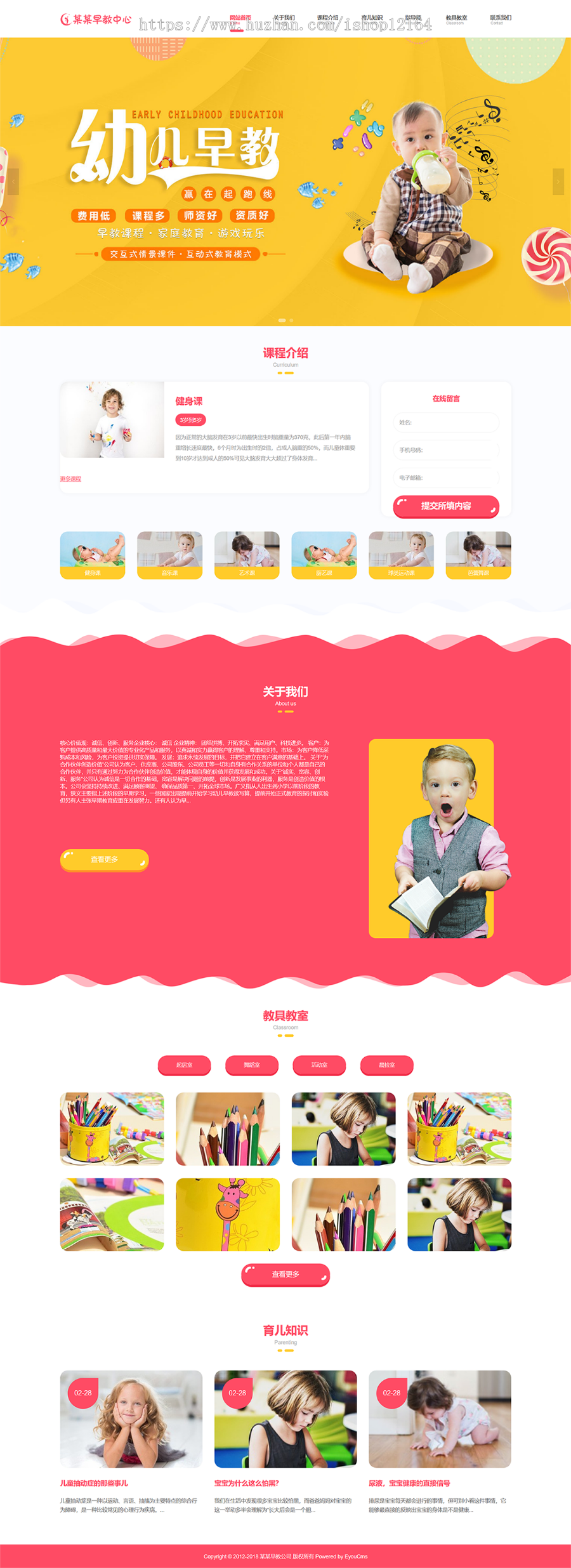 红色婴幼儿早教启蒙管理系统网站源码 内附详细安装教程