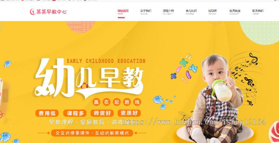 红色婴幼儿早教启蒙管理系统网站源码 内附详细安装教程