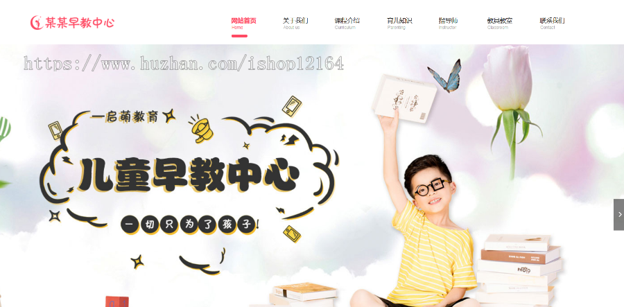 红色婴幼儿早教启蒙管理系统网站源码 内附详细安装教程
