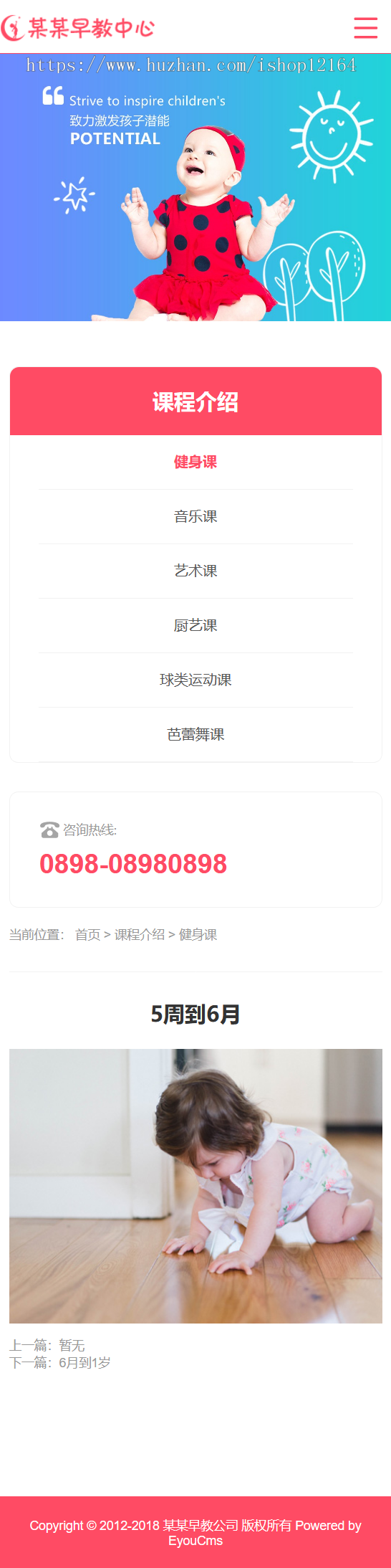 红色婴幼儿早教启蒙管理系统网站源码 内附详细安装教程