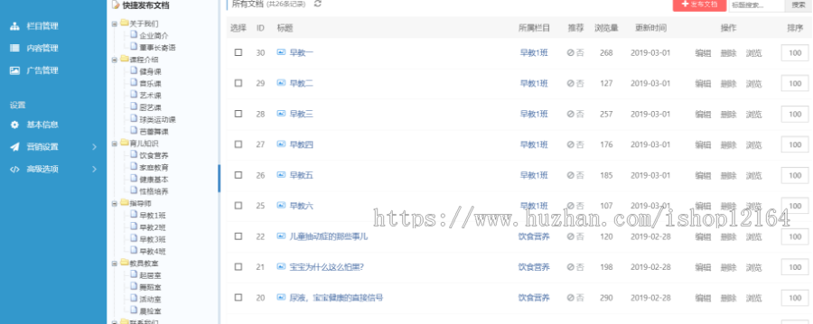 红色婴幼儿早教启蒙管理系统网站源码 内附详细安装教程