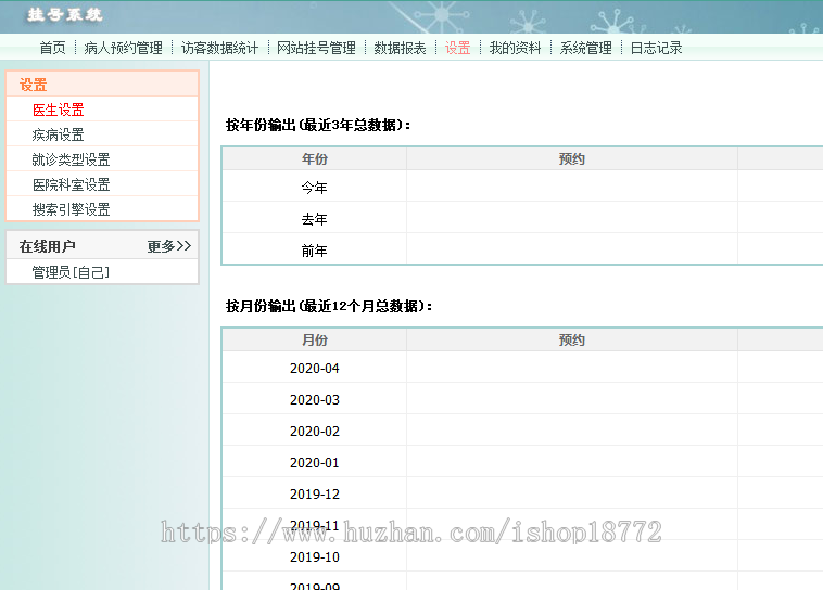 莆田医院预约系统带数据汇总报表