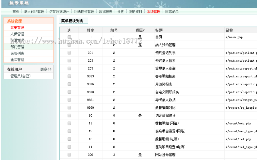 莆田医院预约系统带数据汇总报表